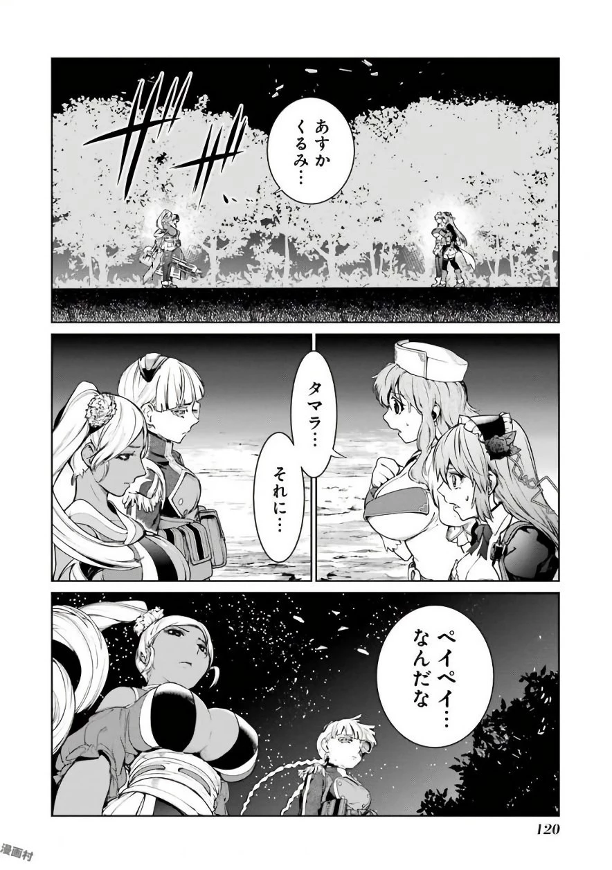 魔法少女特殊戦あすか 第30話 - 14