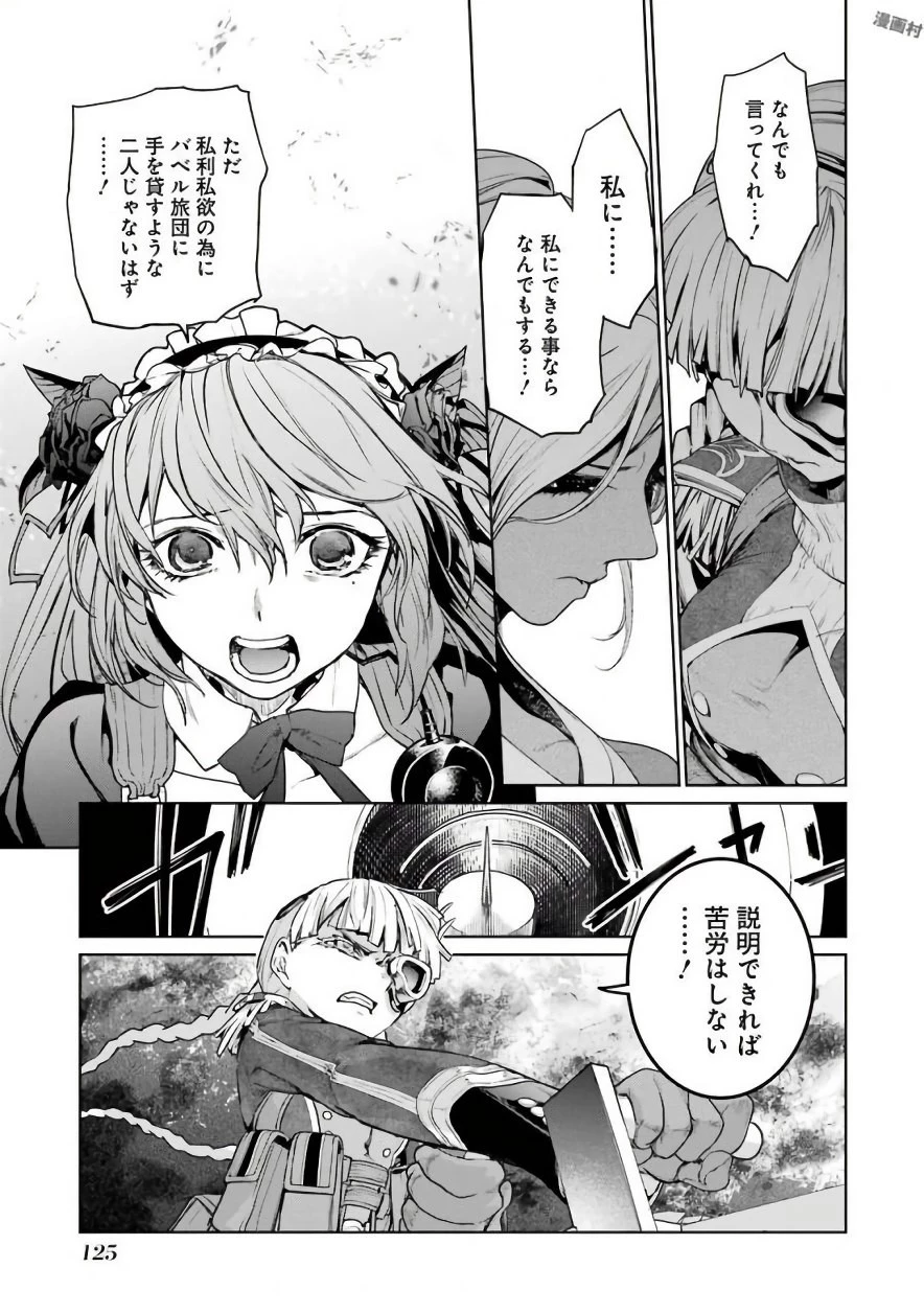 魔法少女特殊戦あすか 第30話 - 19