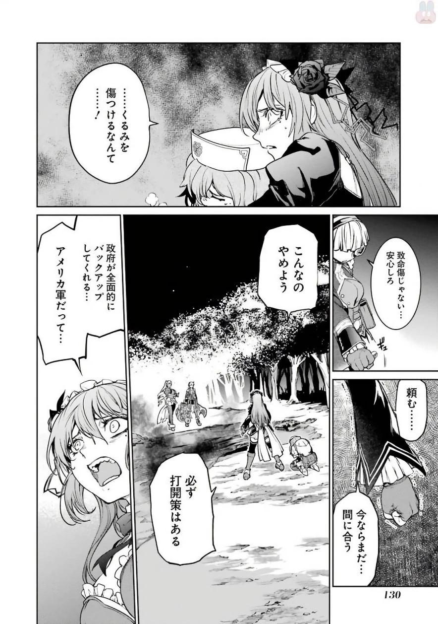 魔法少女特殊戦あすか 第30話 - 24