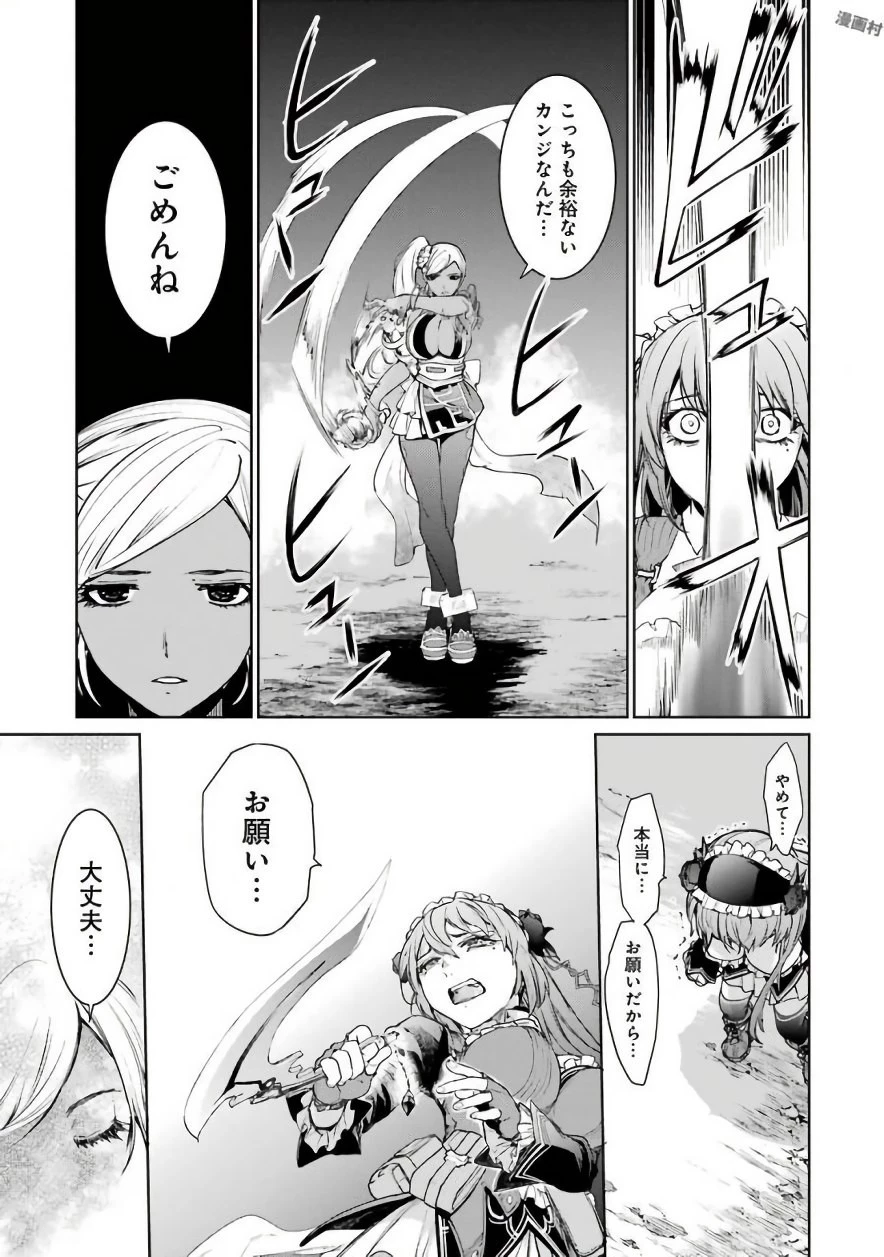 魔法少女特殊戦あすか 第30話 - 25