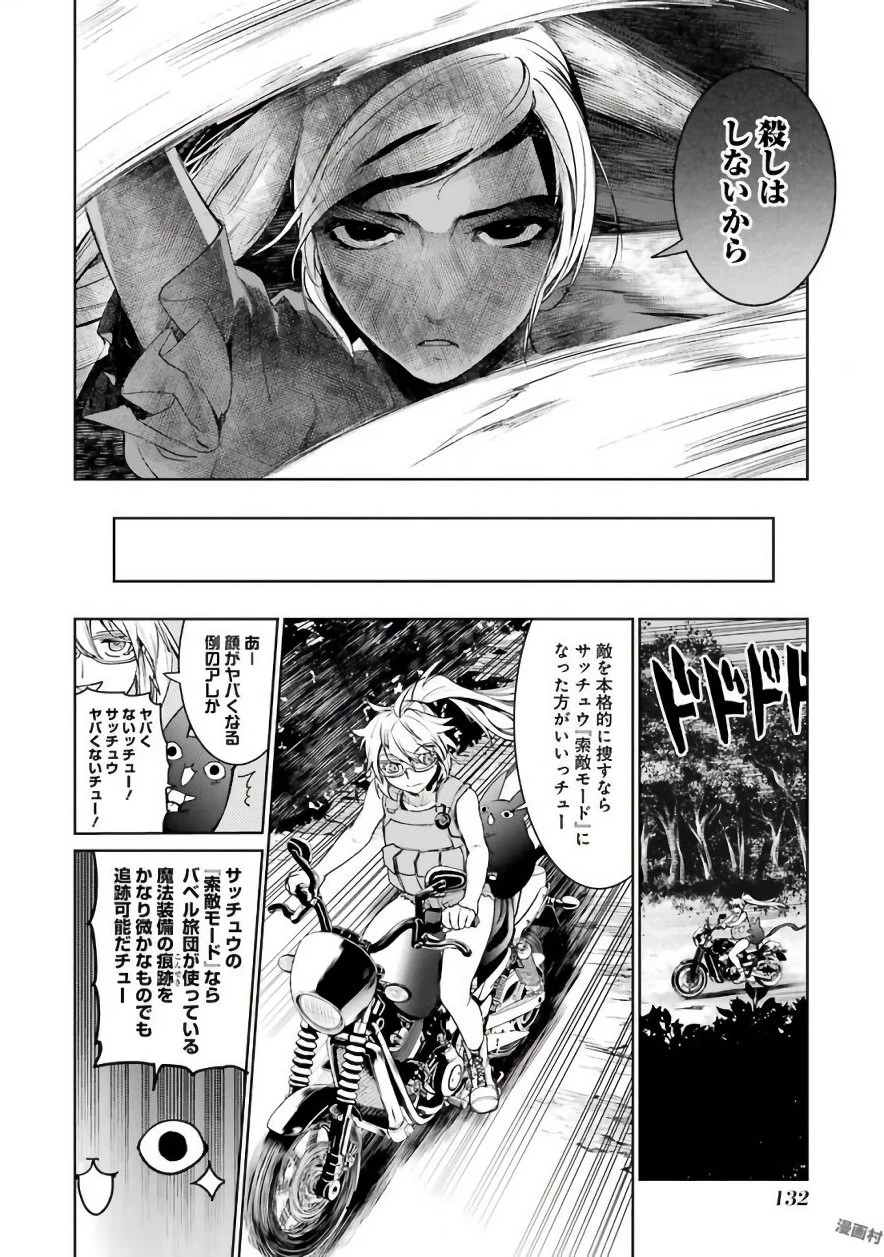 魔法少女特殊戦あすか 第30話 - 26