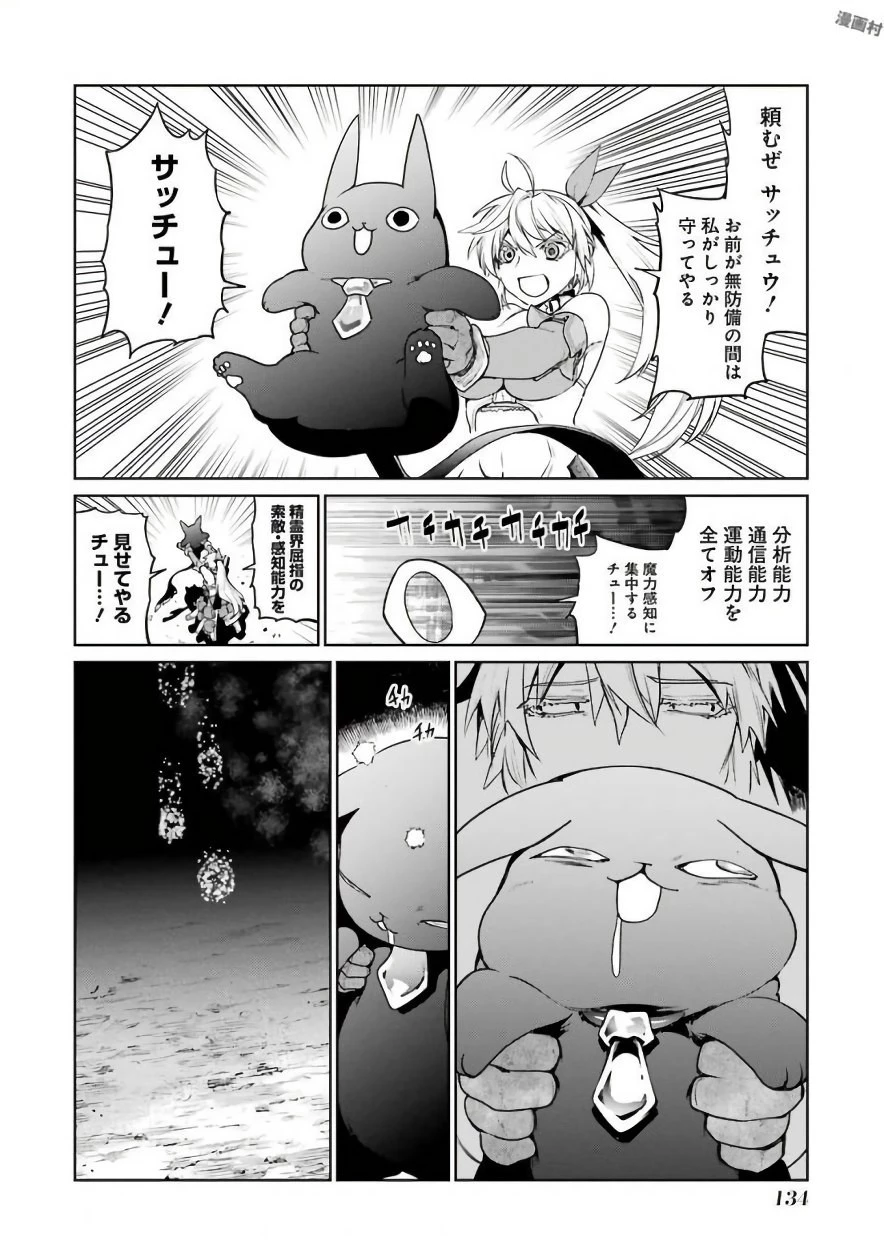 魔法少女特殊戦あすか 第30話 - 28