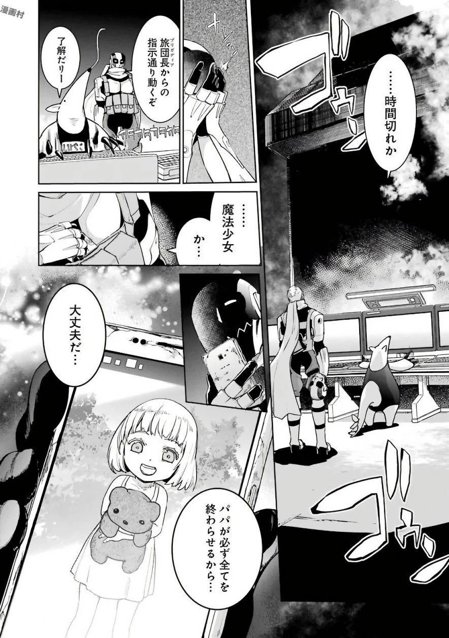 魔法少女特殊戦あすか 第30話 - 44