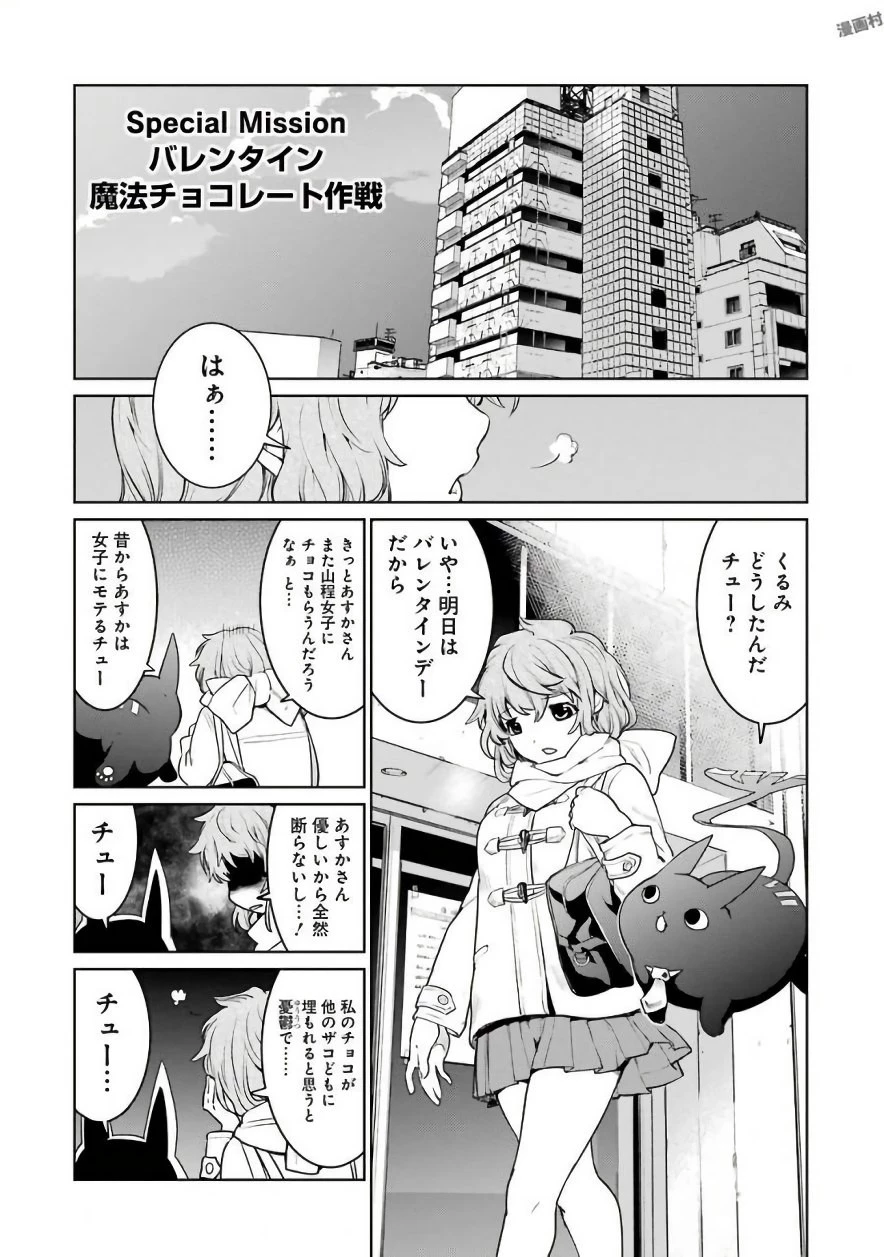 魔法少女特殊戦あすか 第30話 - 45