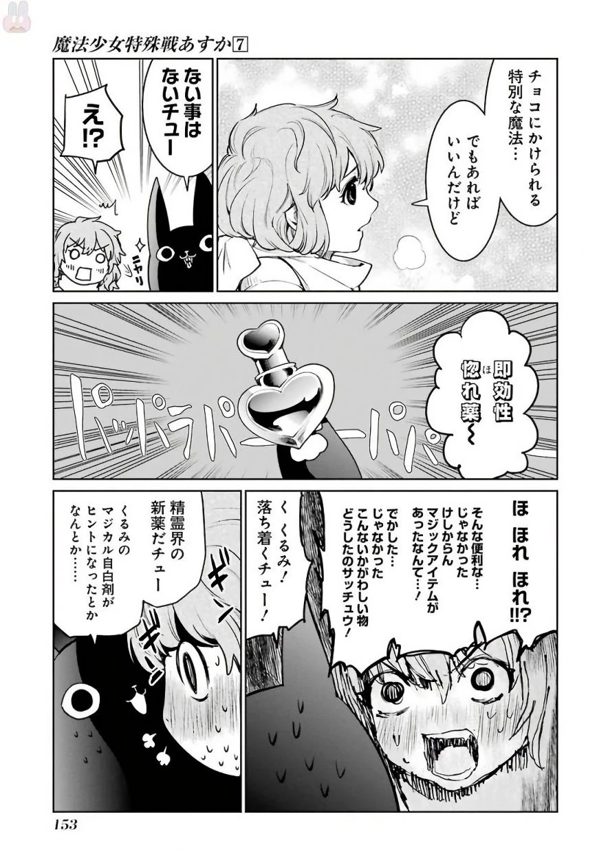 魔法少女特殊戦あすか 第30話 - 46