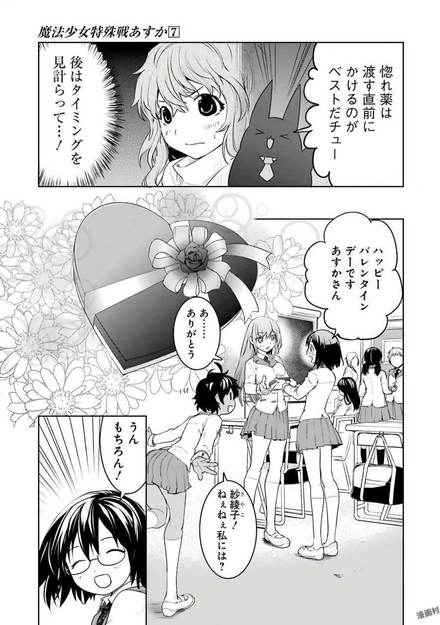 魔法少女特殊戦あすか 第30話 - 48
