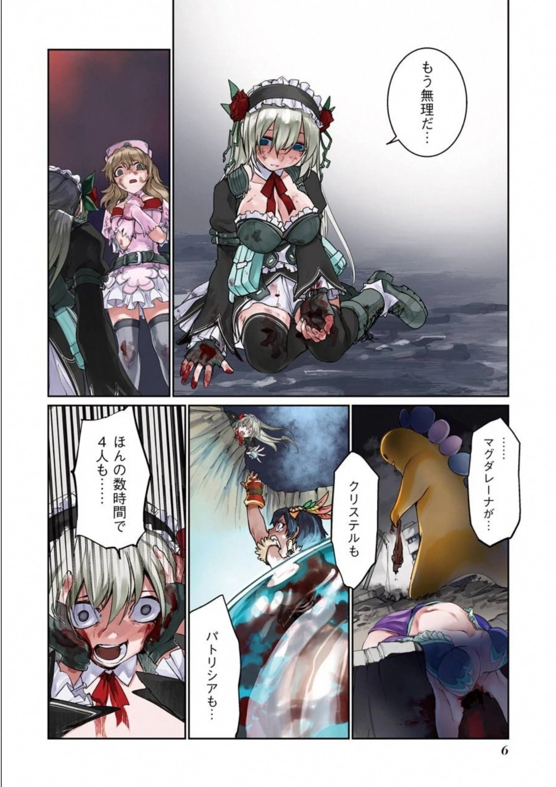 魔法少女特殊戦あすか 第31話 - 4