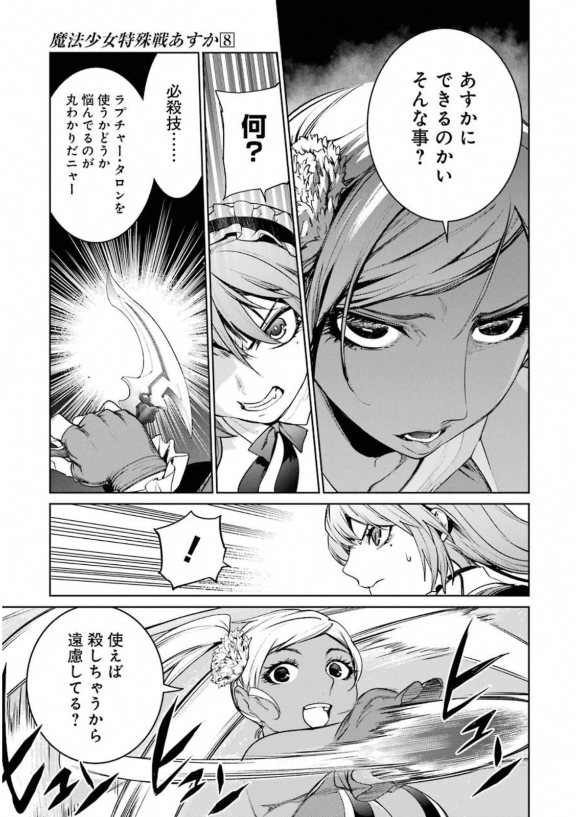 魔法少女特殊戦あすか 第31話 - 17