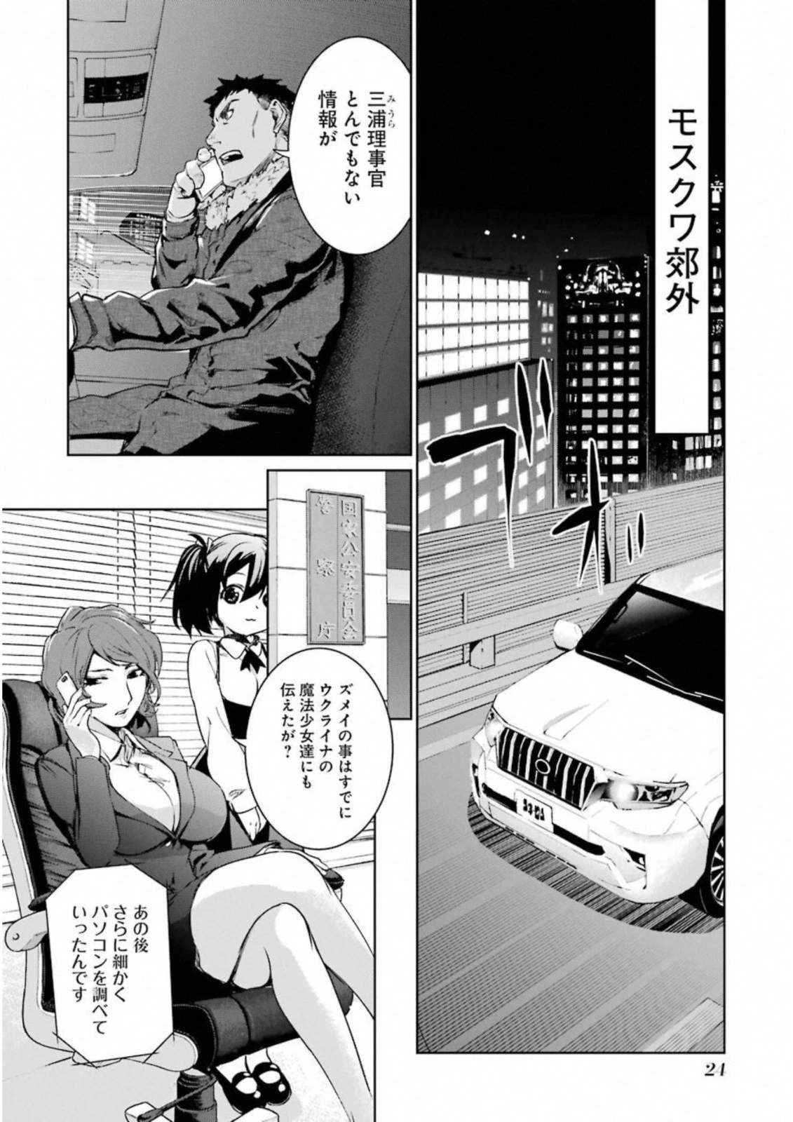 魔法少女特殊戦あすか 第31話 - 22