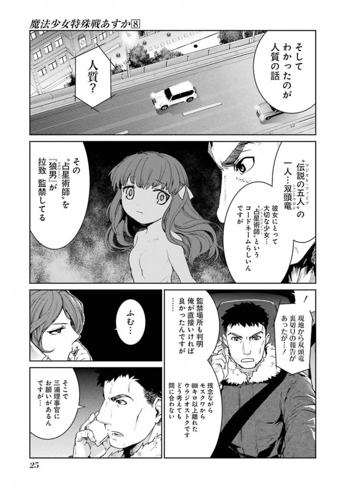 魔法少女特殊戦あすか 第31話 - 23