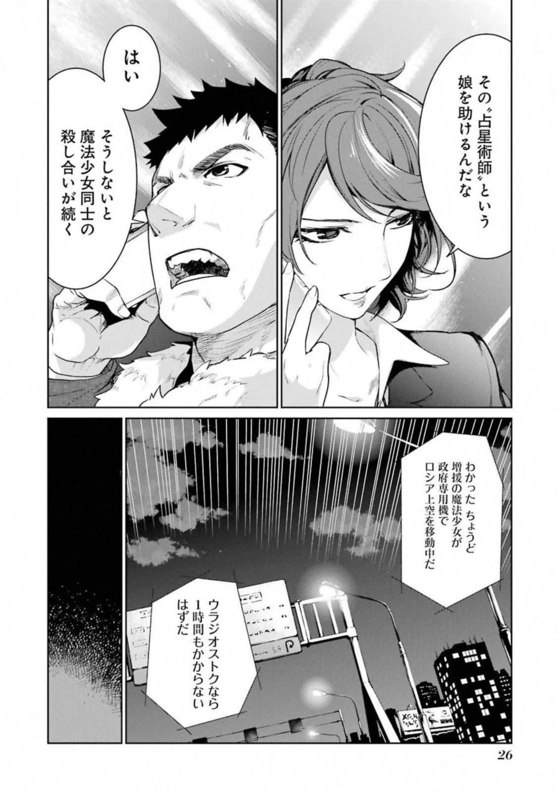 魔法少女特殊戦あすか 第31話 - 24
