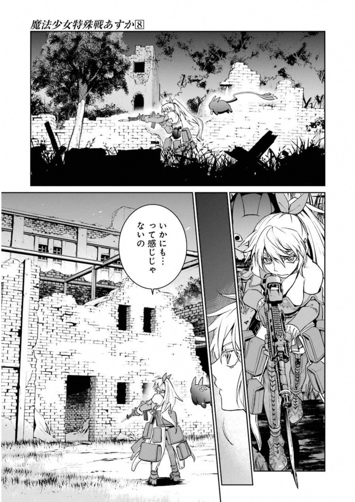 魔法少女特殊戦あすか 第31話 - 25