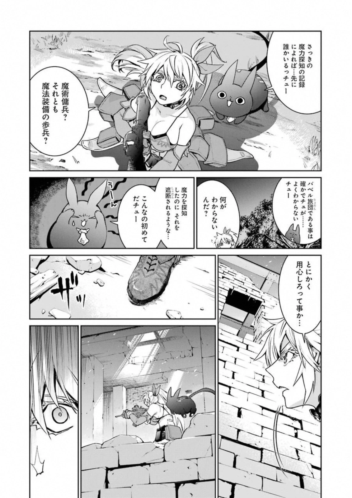 魔法少女特殊戦あすか 第31話 - 26