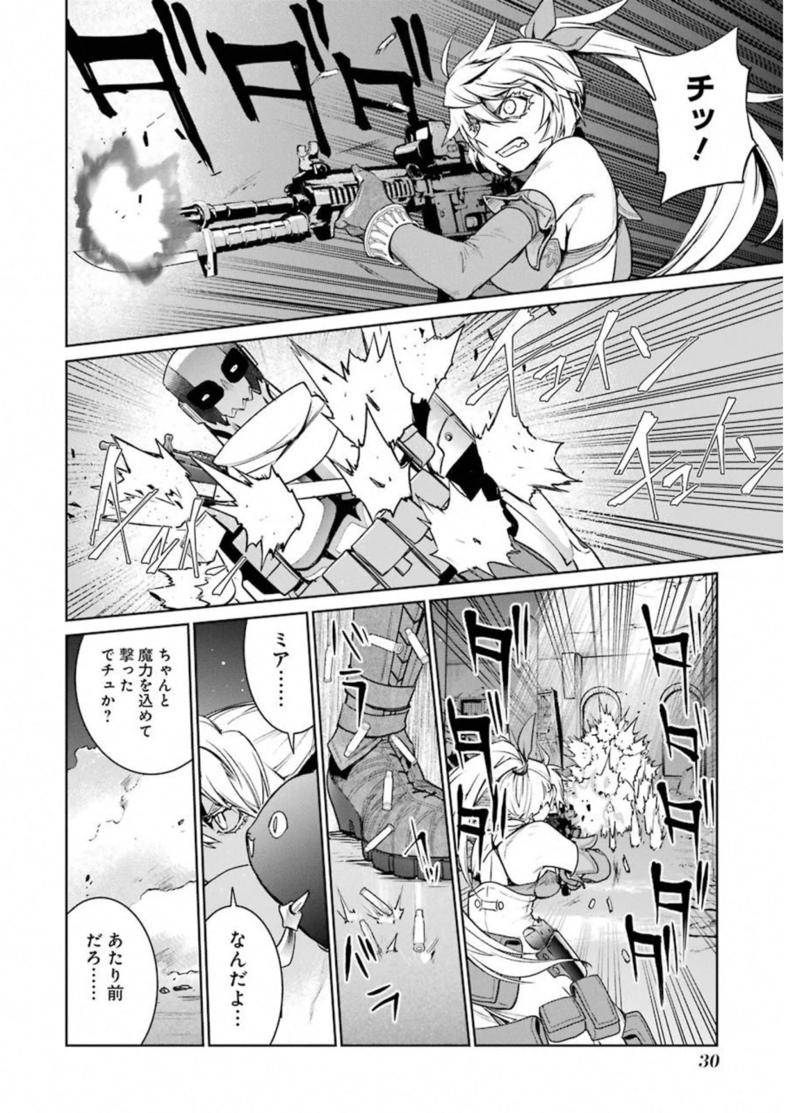 魔法少女特殊戦あすか 第31話 - 28