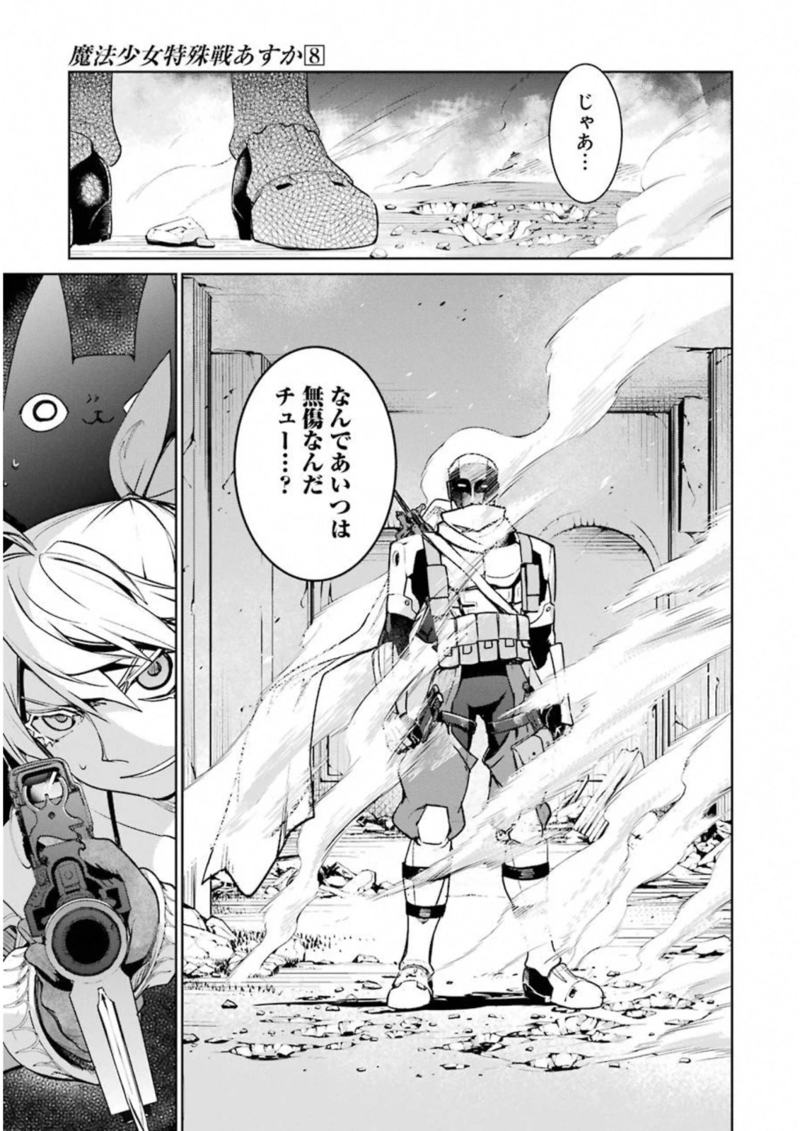 魔法少女特殊戦あすか 第31話 - 29
