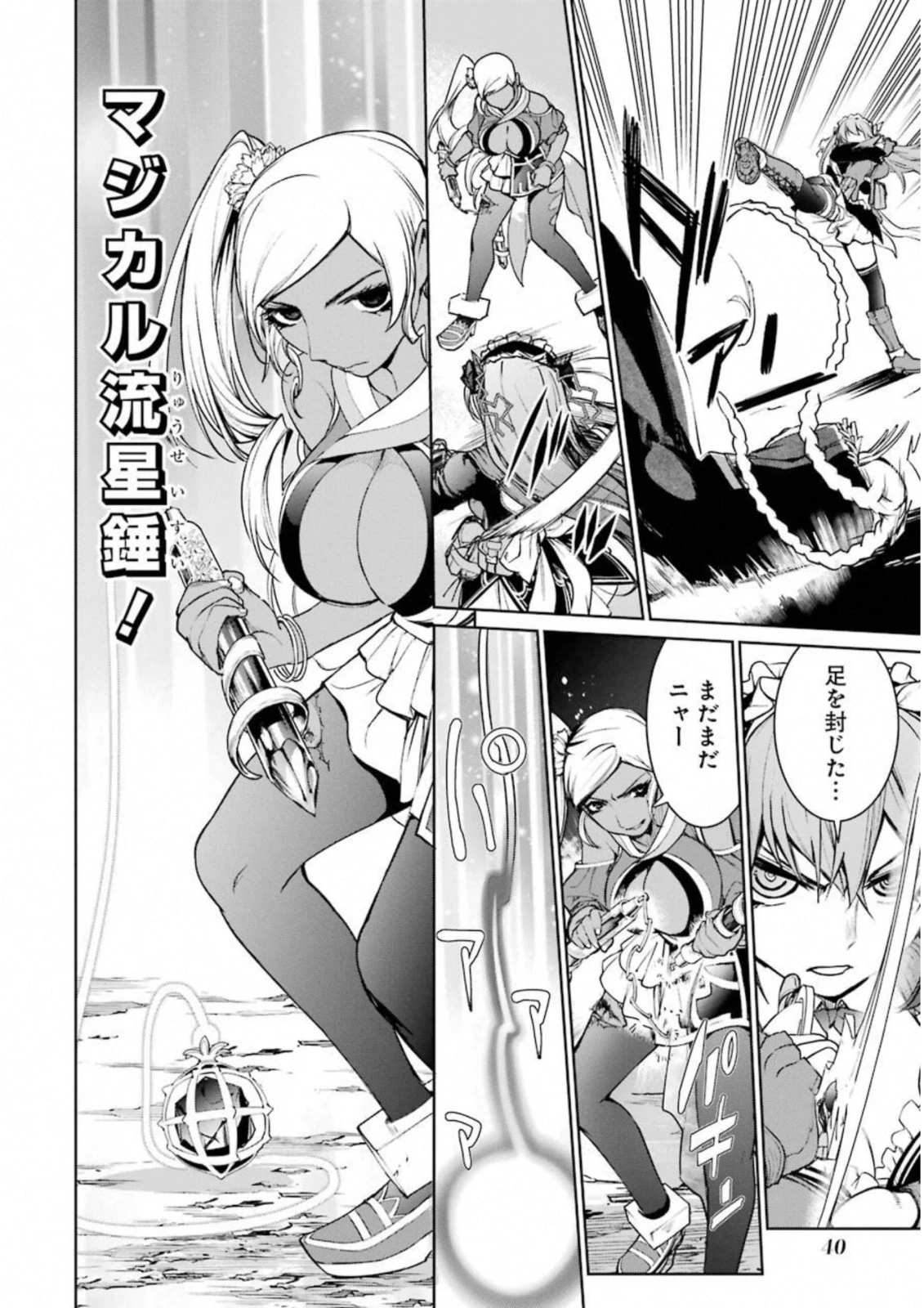 魔法少女特殊戦あすか 第32話 - 2