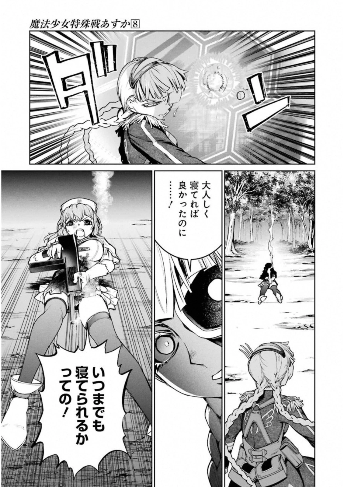 魔法少女特殊戦あすか 第32話 - 5