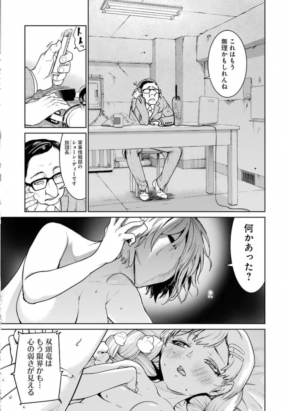 魔法少女特殊戦あすか 第32話 - 12