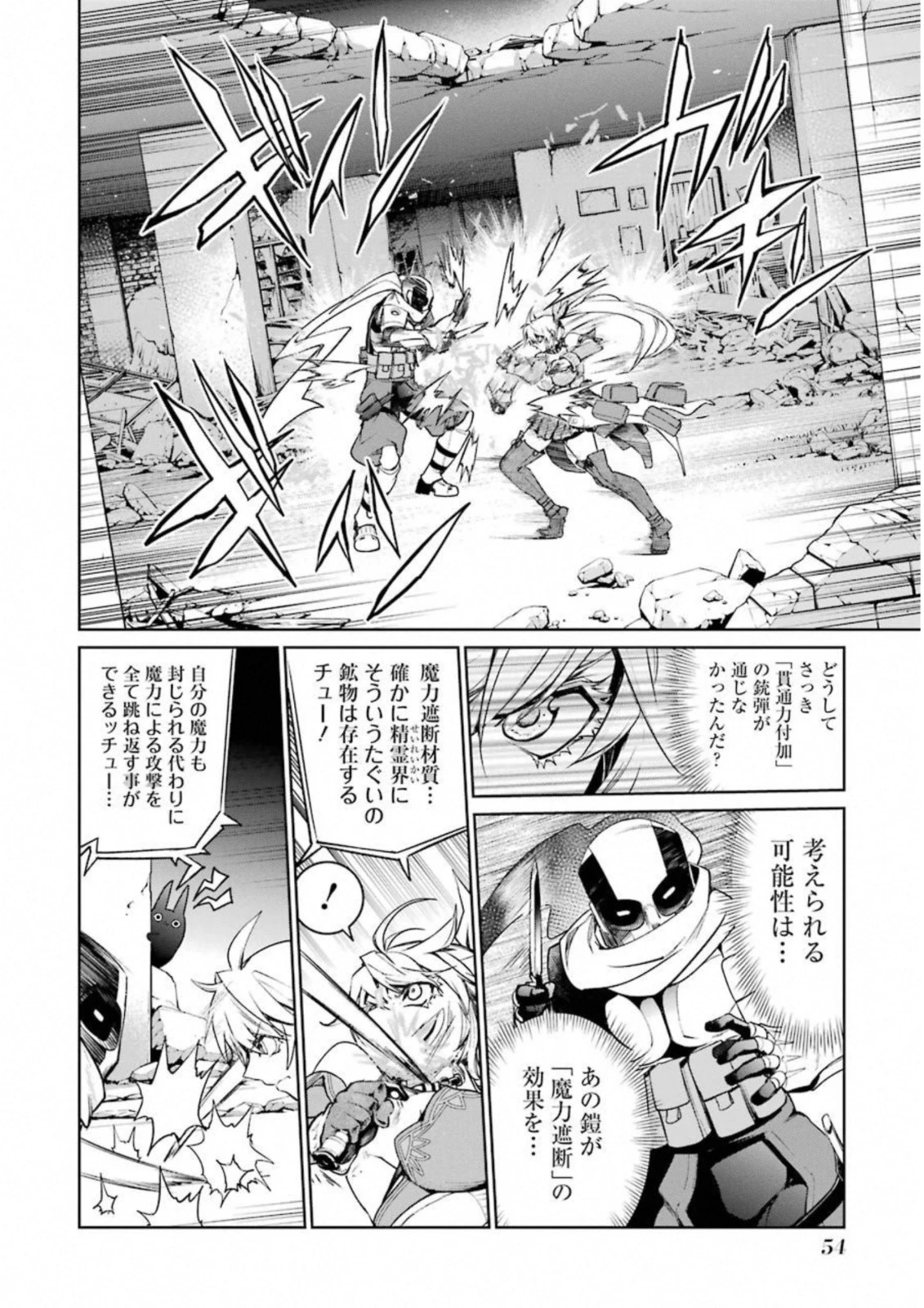 魔法少女特殊戦あすか 第32話 - 16