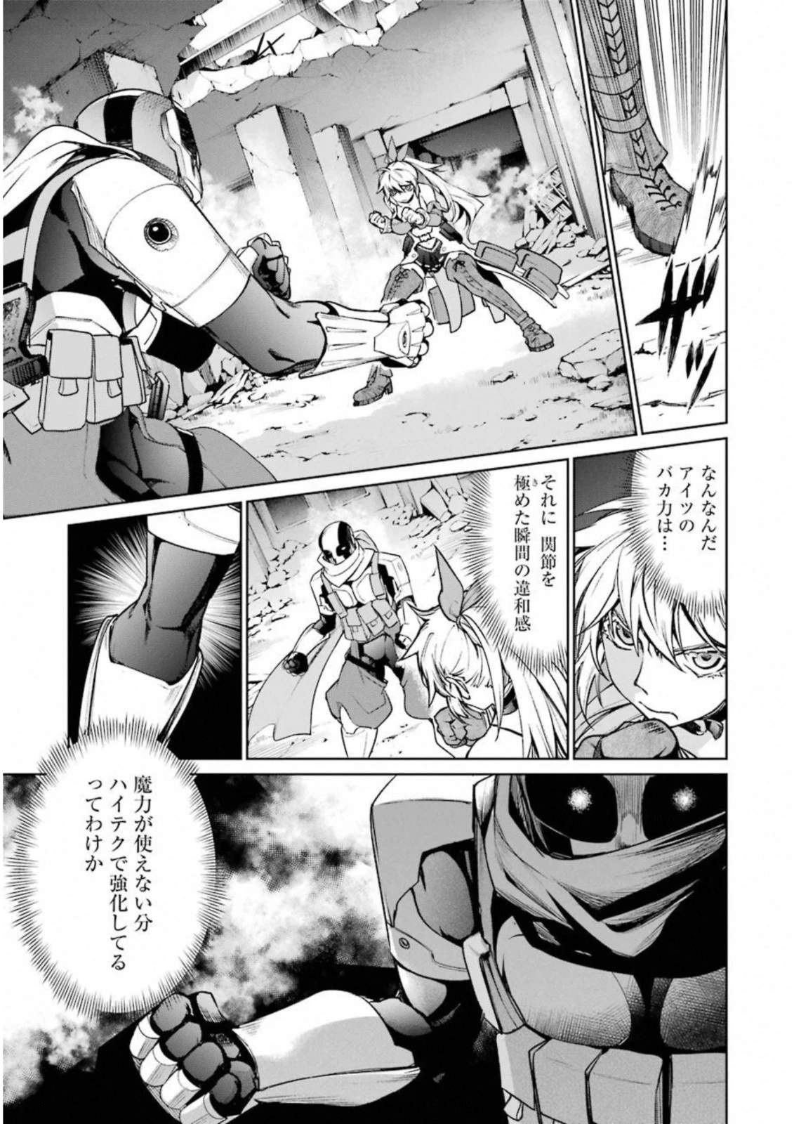魔法少女特殊戦あすか 第32話 - 21