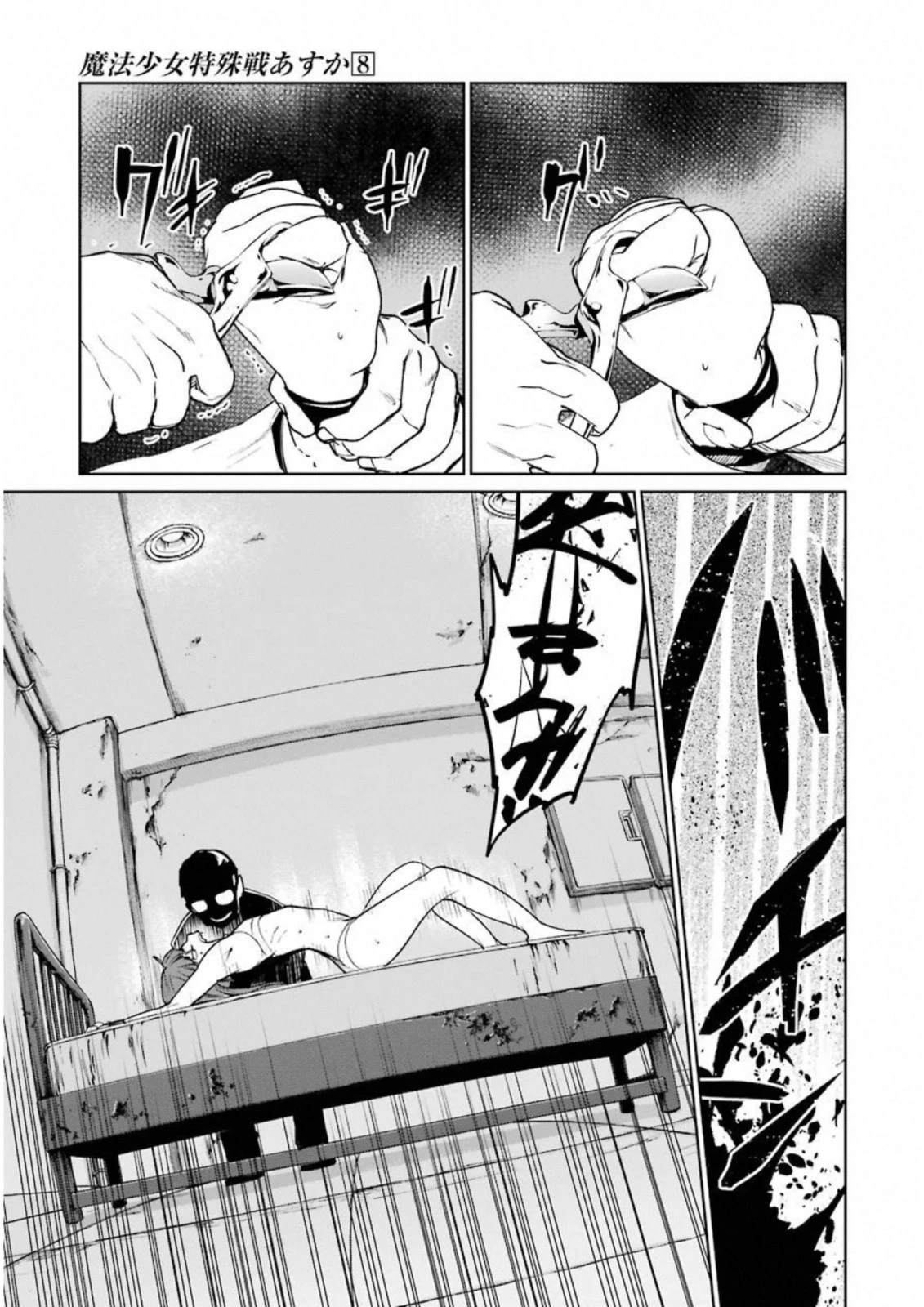 魔法少女特殊戦あすか 第32話 - 23