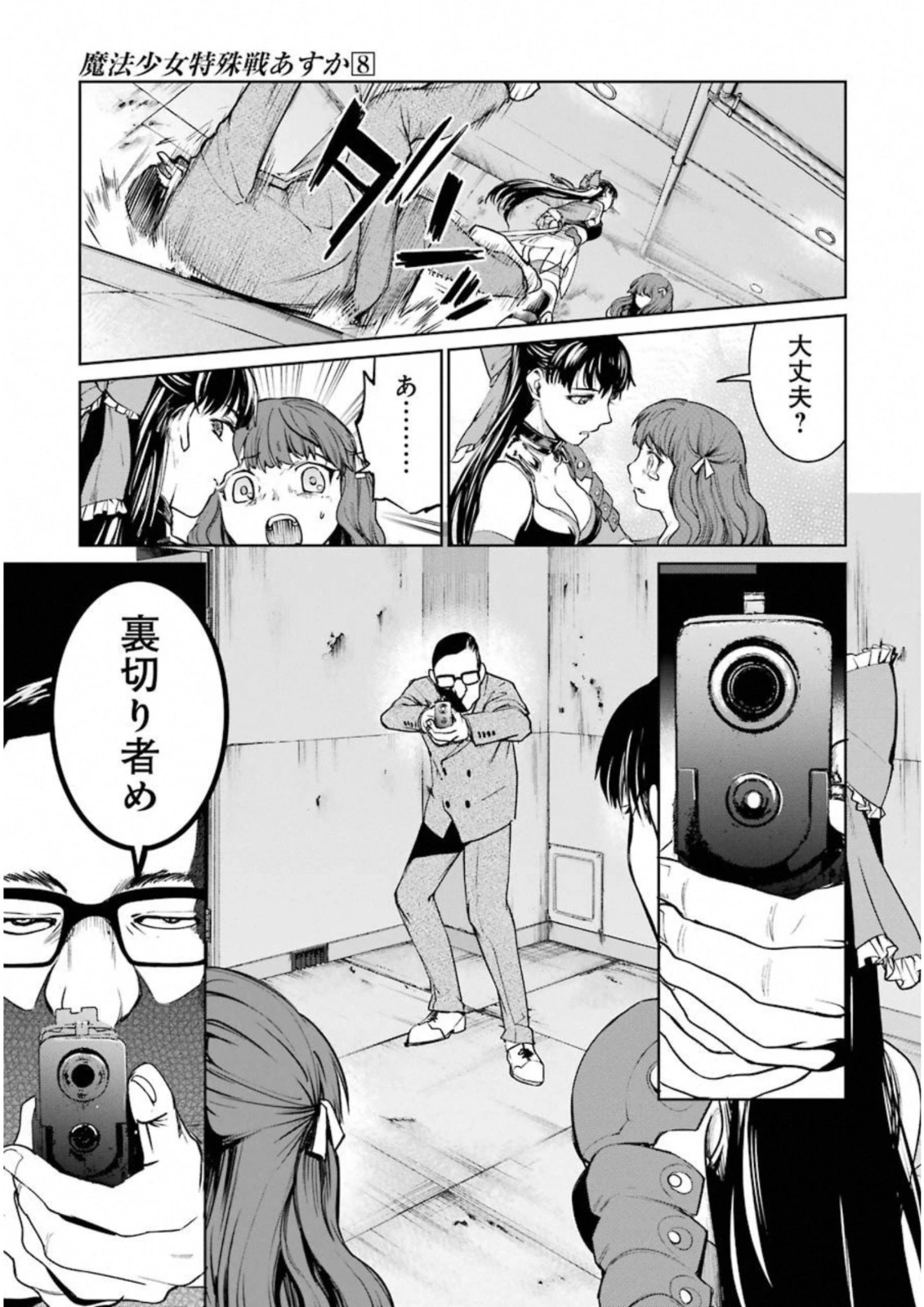 魔法少女特殊戦あすか 第32話 - 29