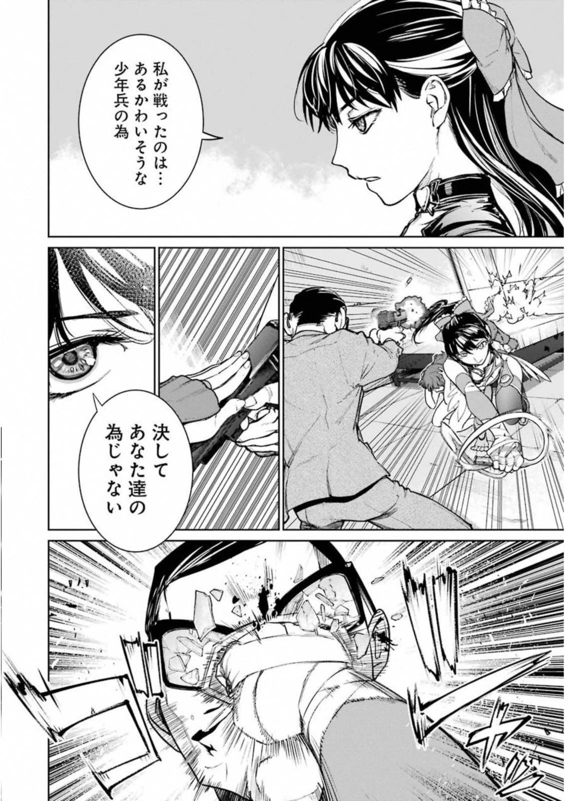 魔法少女特殊戦あすか 第32話 - 30