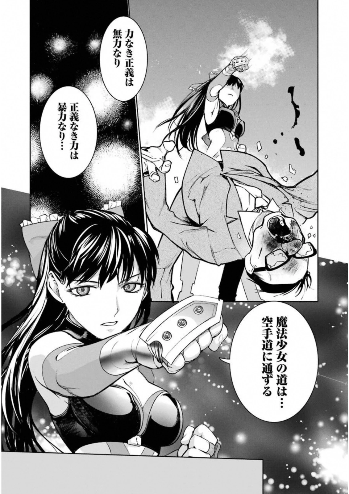 魔法少女特殊戦あすか 第32話 - 31