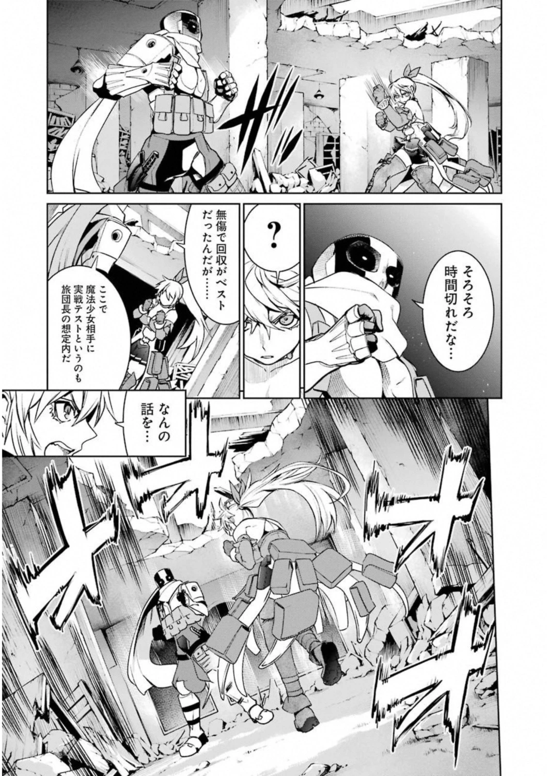 魔法少女特殊戦あすか 第32話 - 33
