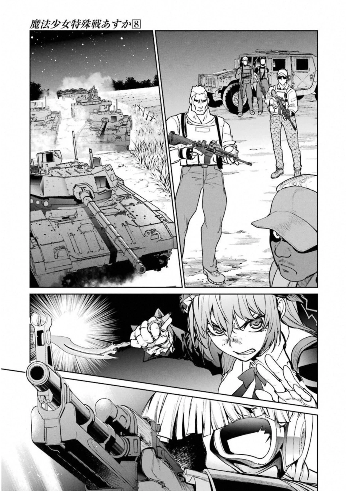 魔法少女特殊戦あすか 第33話 - 1