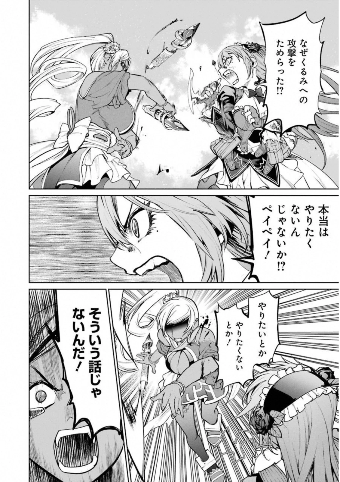 魔法少女特殊戦あすか 第33話 - 6