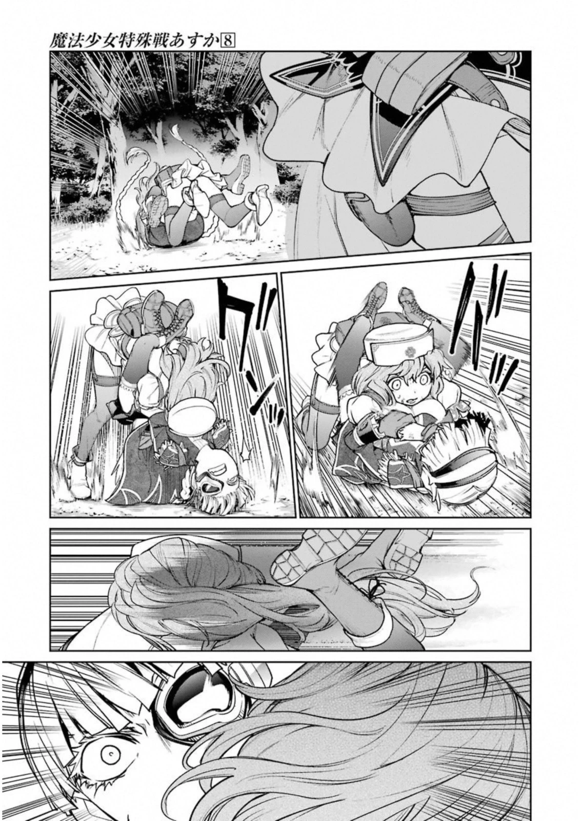魔法少女特殊戦あすか 第33話 - 7