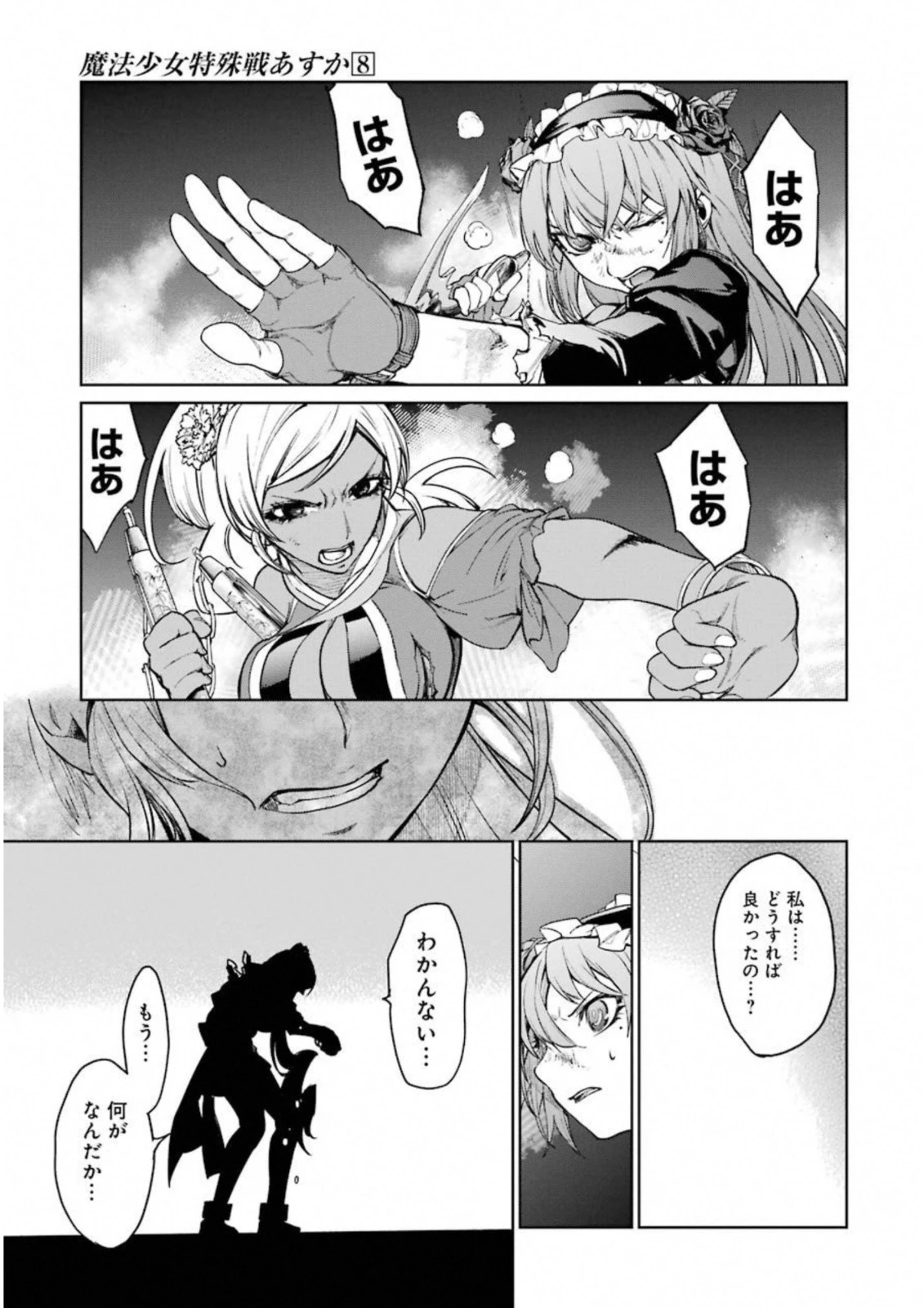 魔法少女特殊戦あすか 第33話 - 9