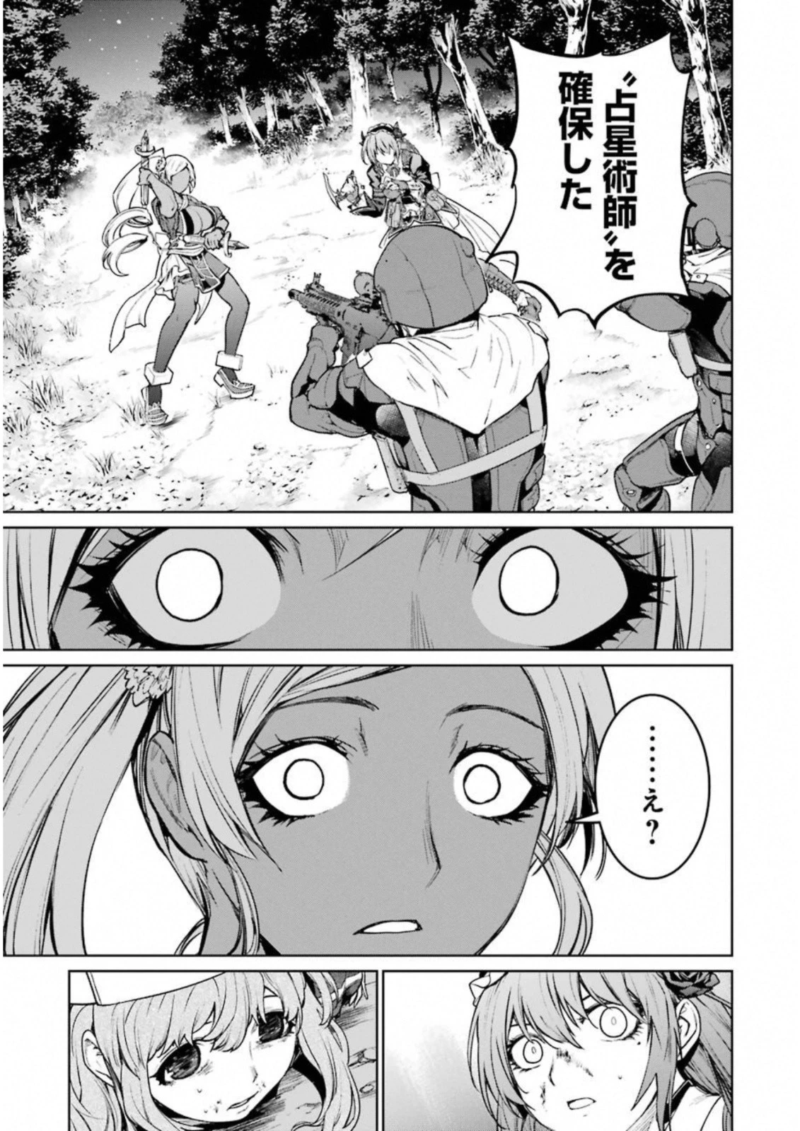 魔法少女特殊戦あすか 第33話 - 11