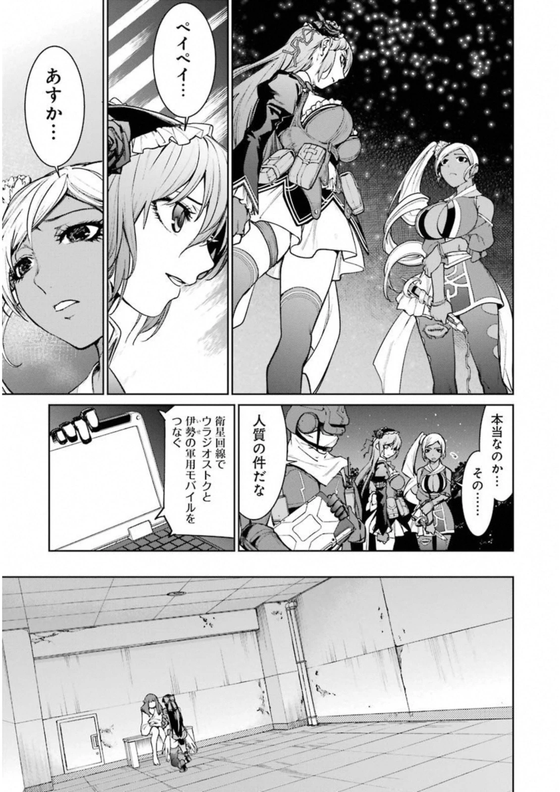 魔法少女特殊戦あすか 第33話 - 17