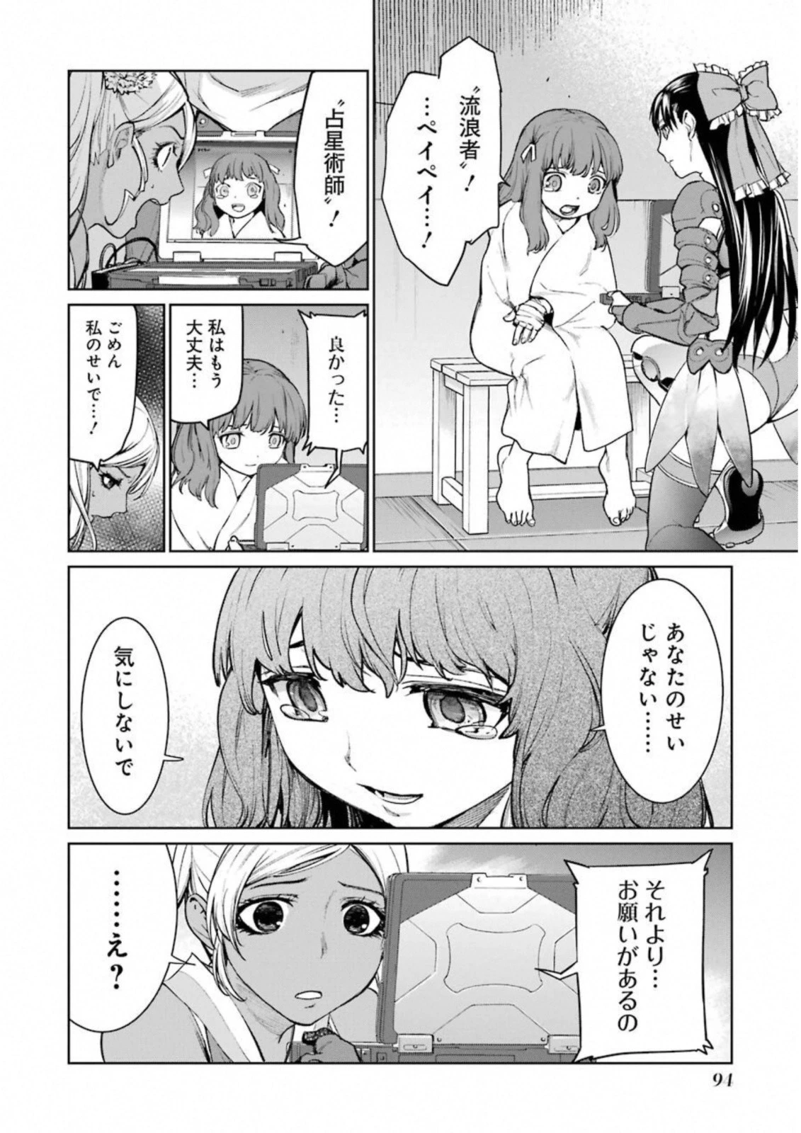 魔法少女特殊戦あすか 第33話 - 18