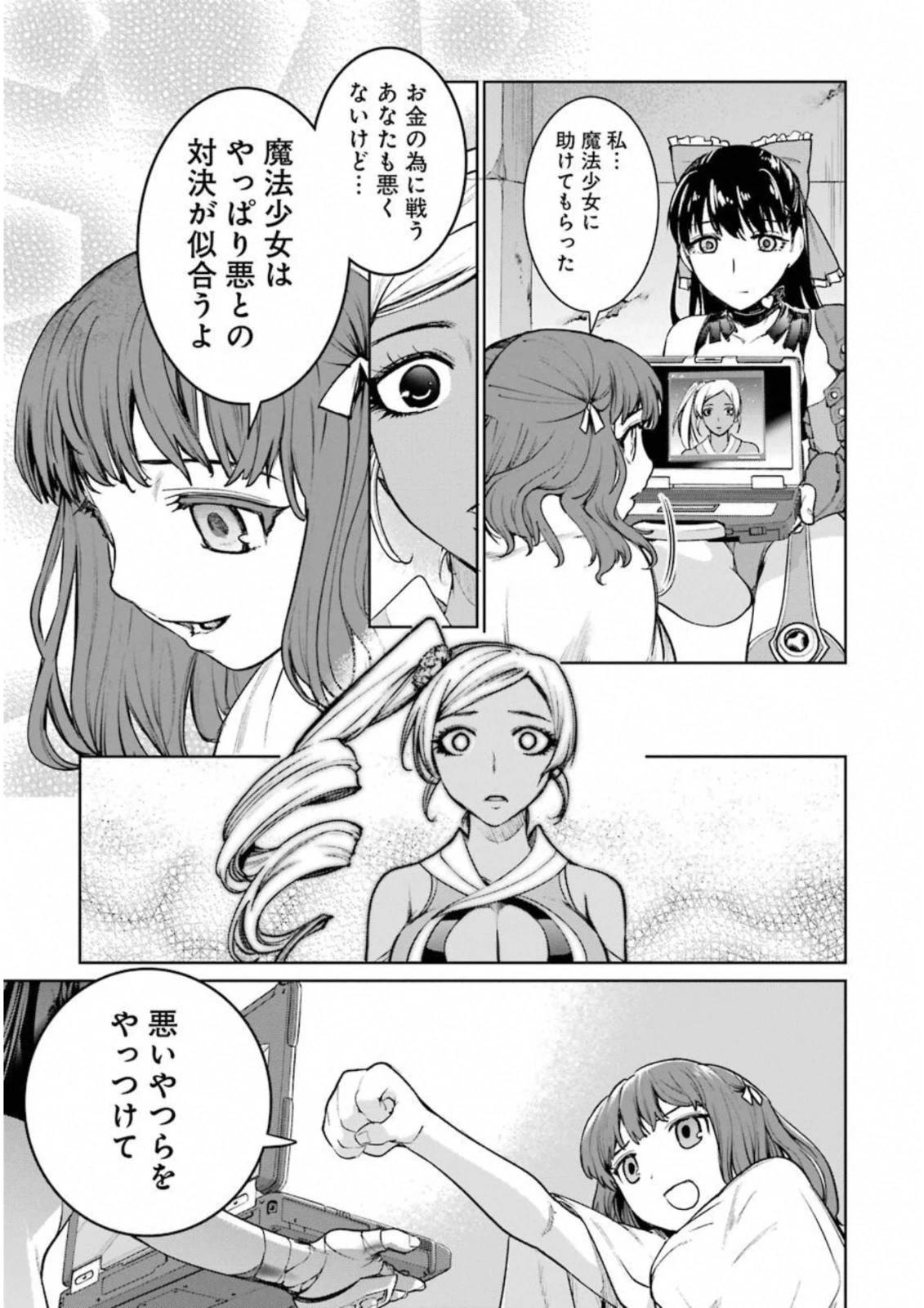 魔法少女特殊戦あすか 第33話 - 19
