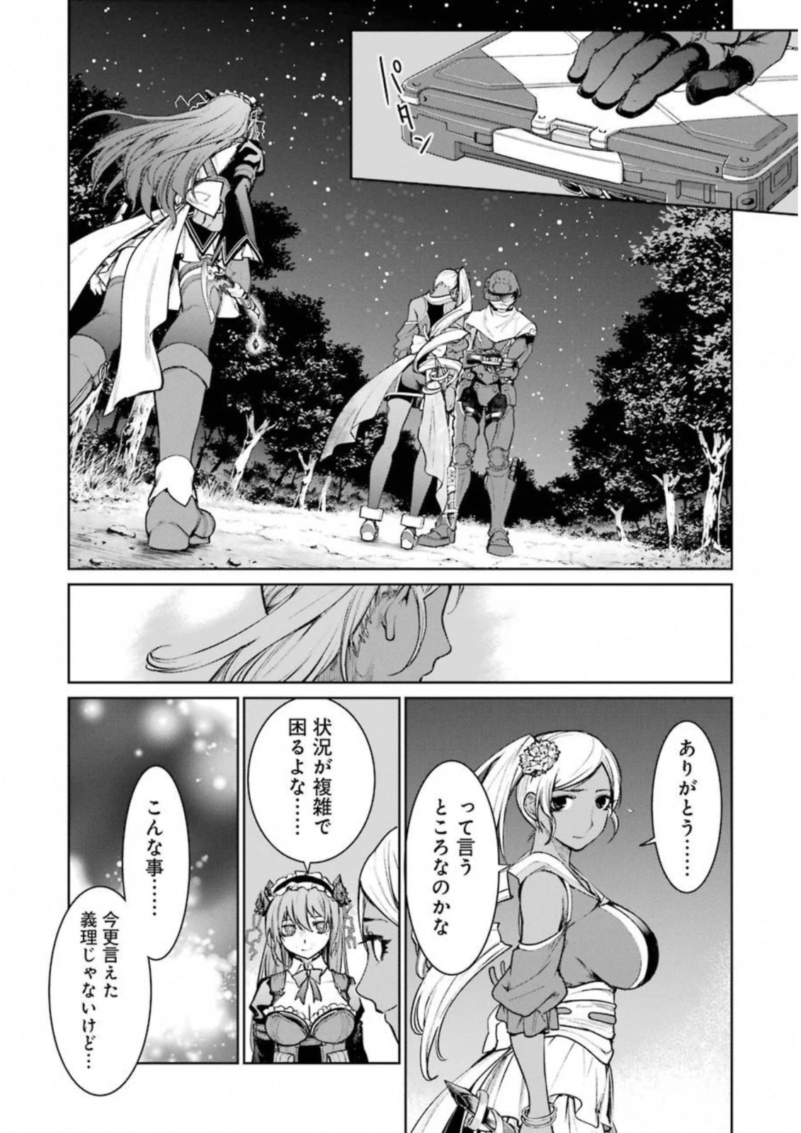 魔法少女特殊戦あすか 第33話 - 20
