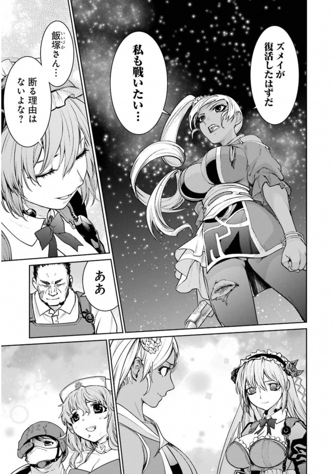 魔法少女特殊戦あすか 第33話 - 21