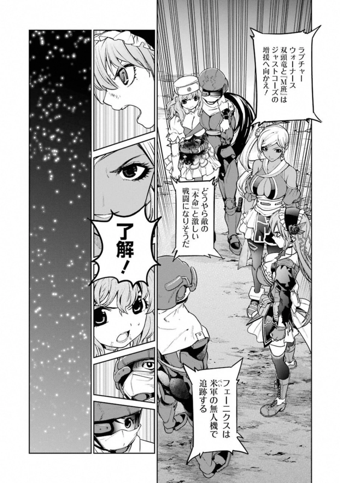魔法少女特殊戦あすか 第33話 - 22