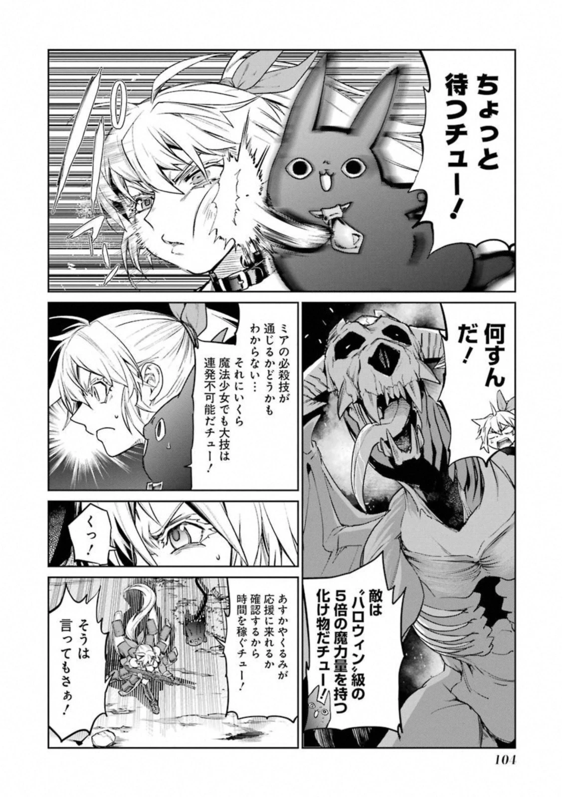 魔法少女特殊戦あすか 第33話 - 28