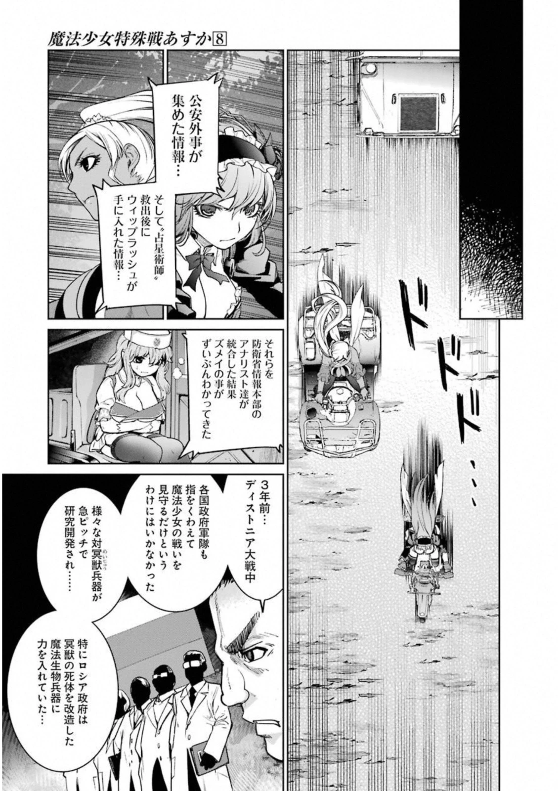 魔法少女特殊戦あすか 第33話 - 31