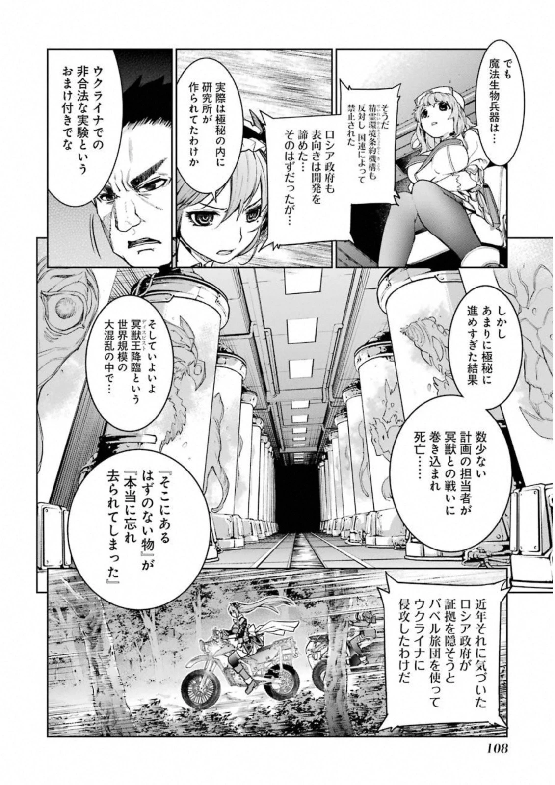 魔法少女特殊戦あすか 第33話 - 32