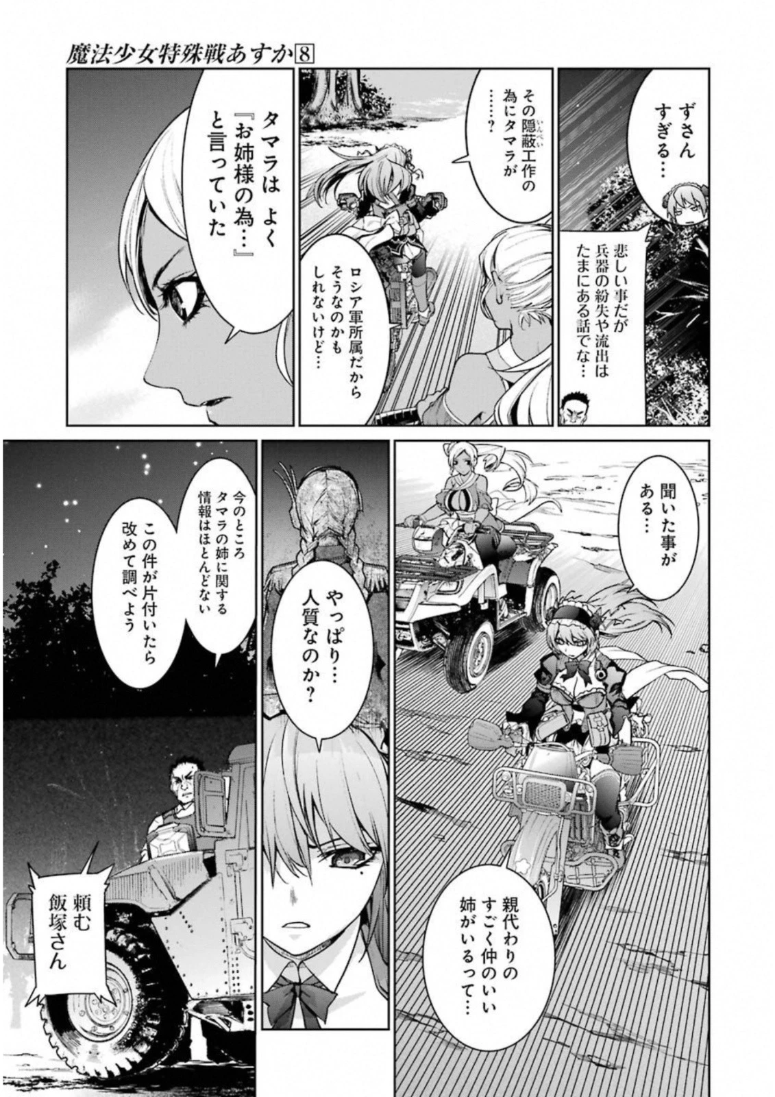 魔法少女特殊戦あすか 第33話 - 33