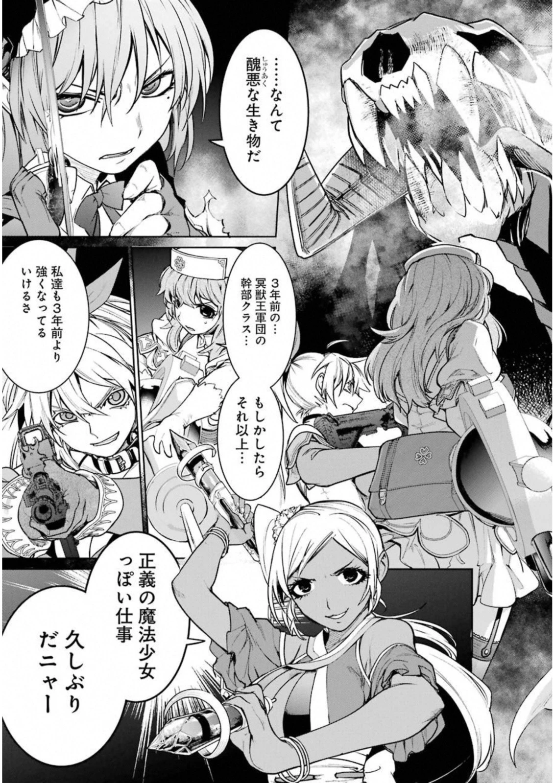 魔法少女特殊戦あすか 第33話 - 41