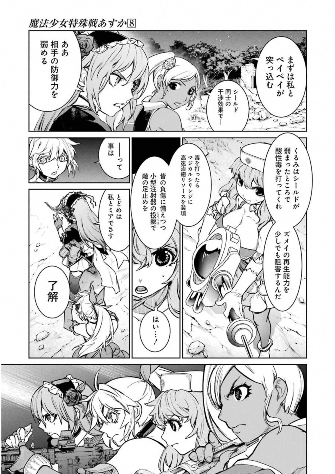 魔法少女特殊戦あすか 第34話 - 3