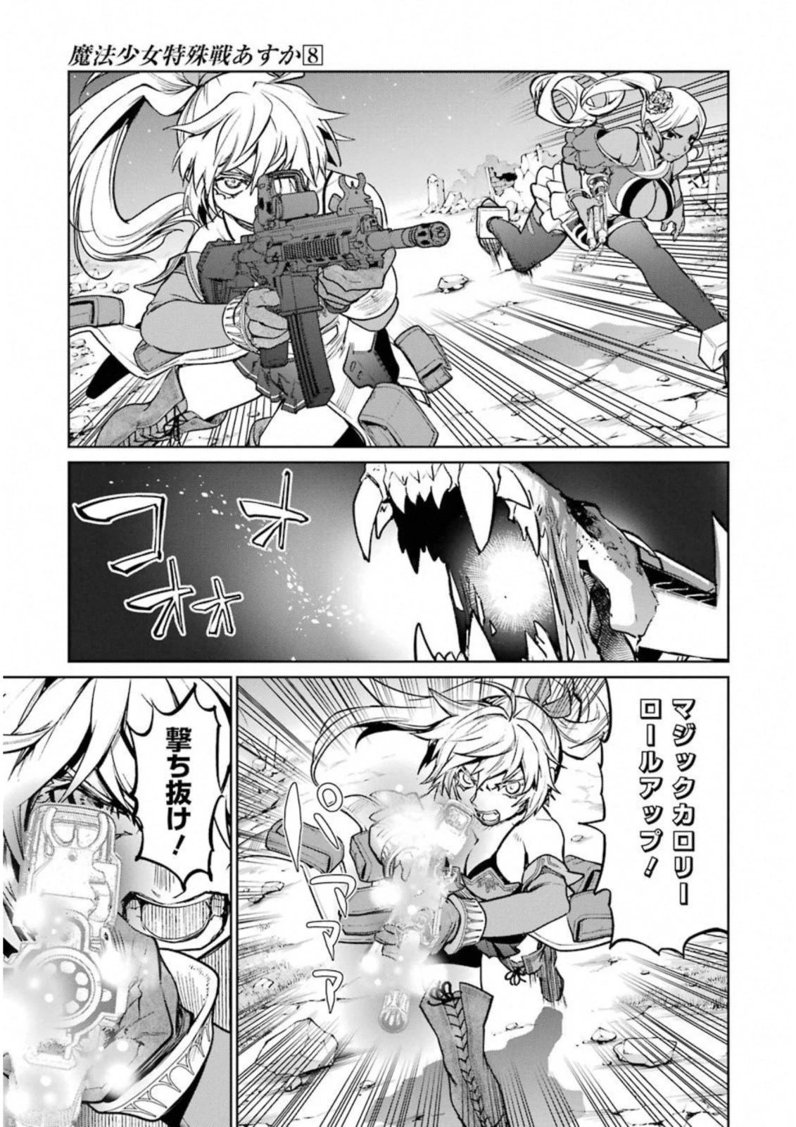 魔法少女特殊戦あすか 第34話 - 13