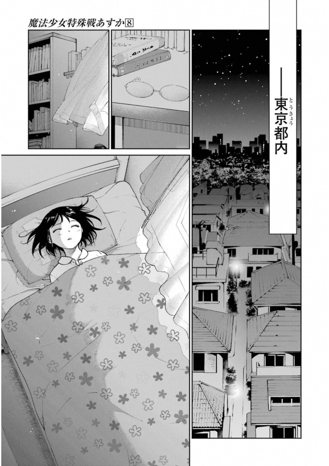 魔法少女特殊戦あすか 第34話 - 41