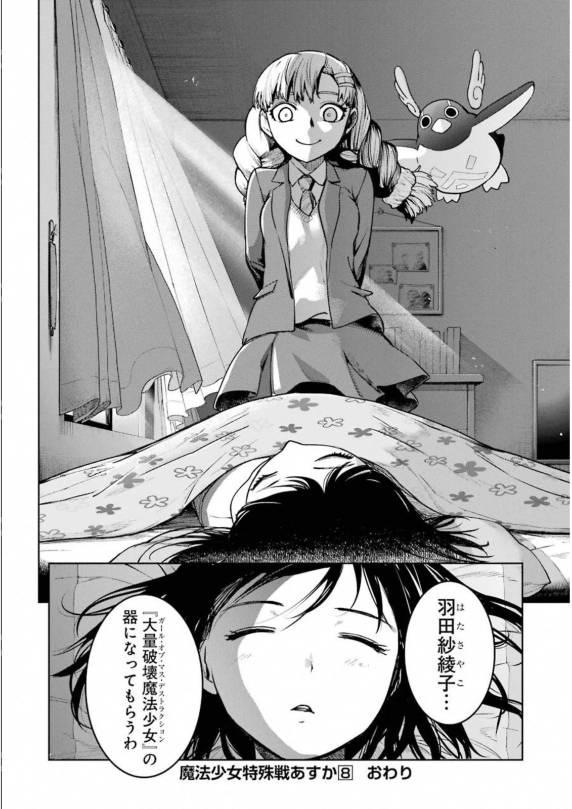 魔法少女特殊戦あすか 第34話 - 42