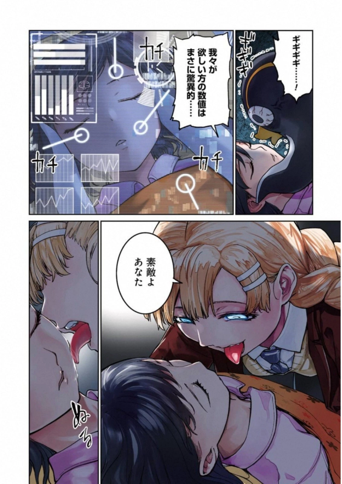 魔法少女特殊戦あすか 第35話 - 4